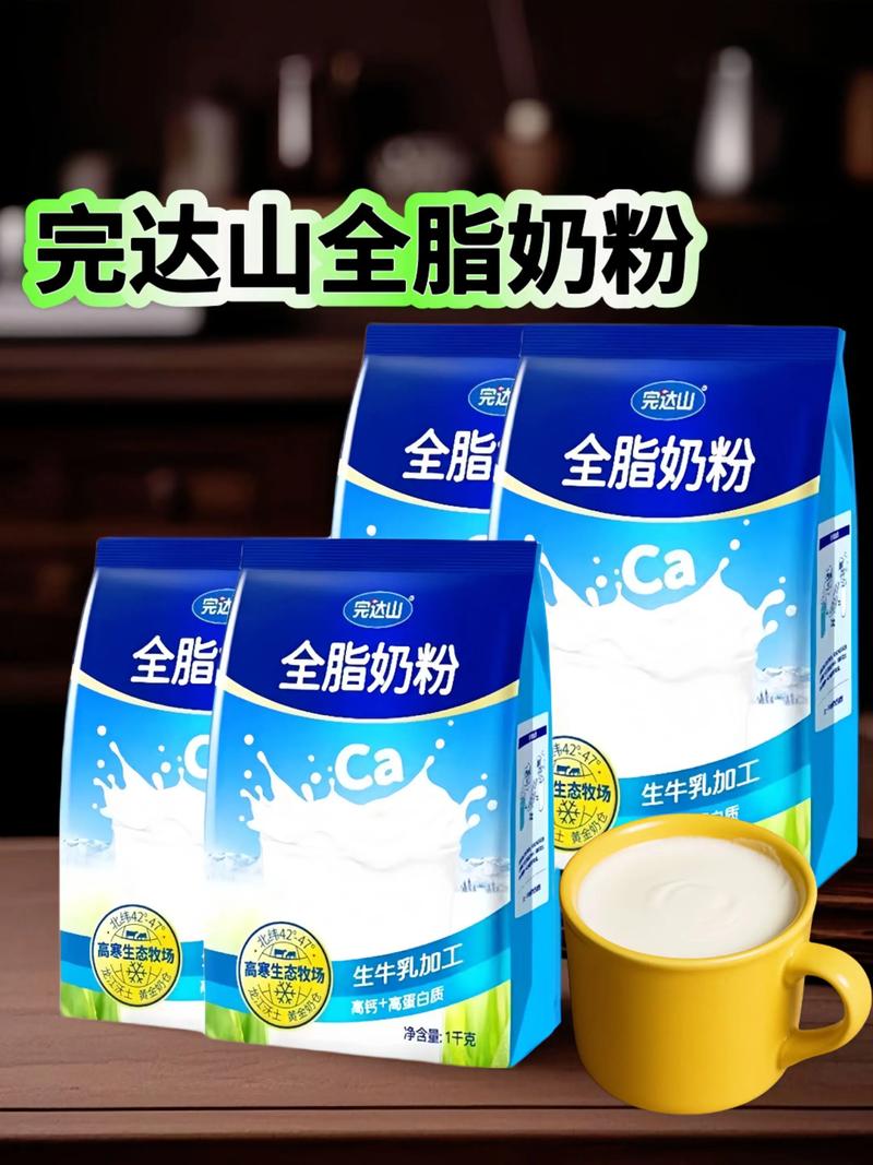完达山全脂奶粉与脱脂奶粉 健康选择与适用场景